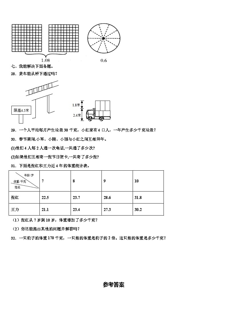 2023届防城港市防城区三下数学期末调研模拟试题含解析03
