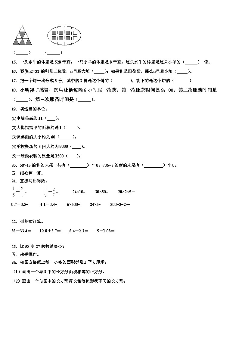 2023届费县三下数学期末教学质量检测试题含解析02