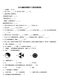 2023届肥东县数学三下期末经典试题含解析