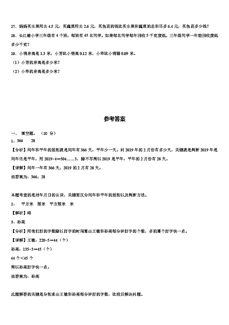 2023届肥东县数学三下期末经典试题含解析第3页