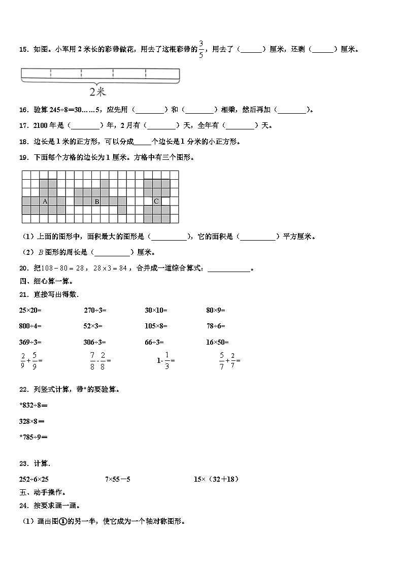 2023届福建省福州市闽清县数学三下期末经典试题含解析第2页