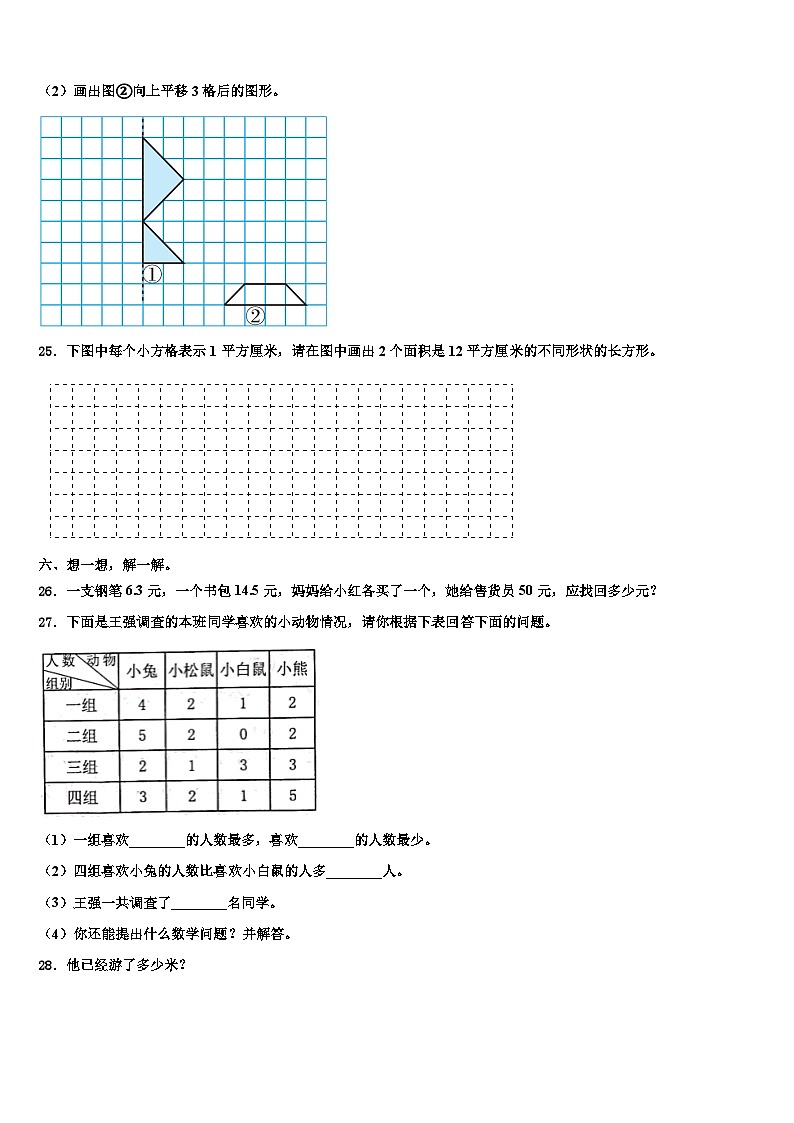 2023届福建省福州市闽清县数学三下期末经典试题含解析第3页