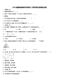 2023届福建省福州市罗源县三下数学期末监测模拟试题含解析