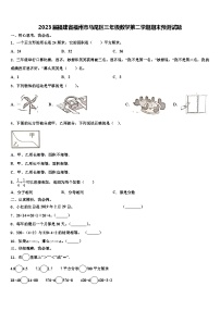 2023届福建省福州市马尾区三年级数学第二学期期末预测试题含解析