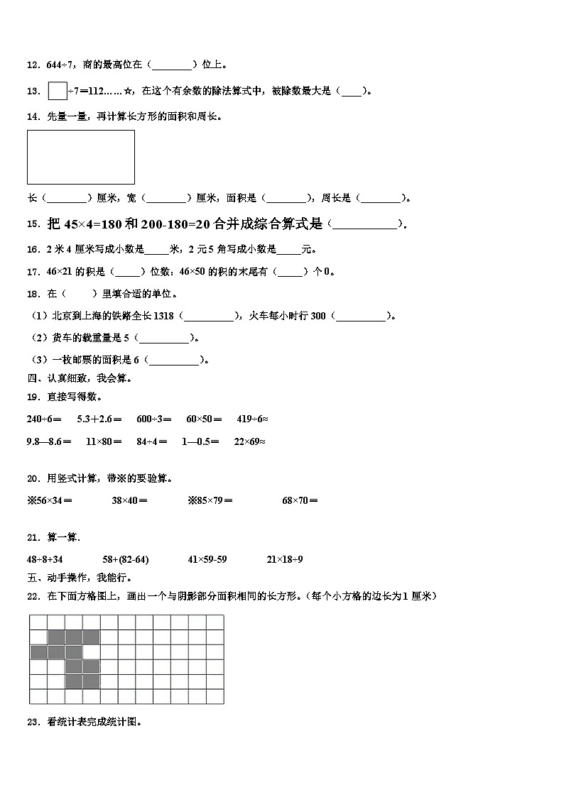 2023届福建省福州市马尾区三年级数学第二学期期末预测试题含解析第2页