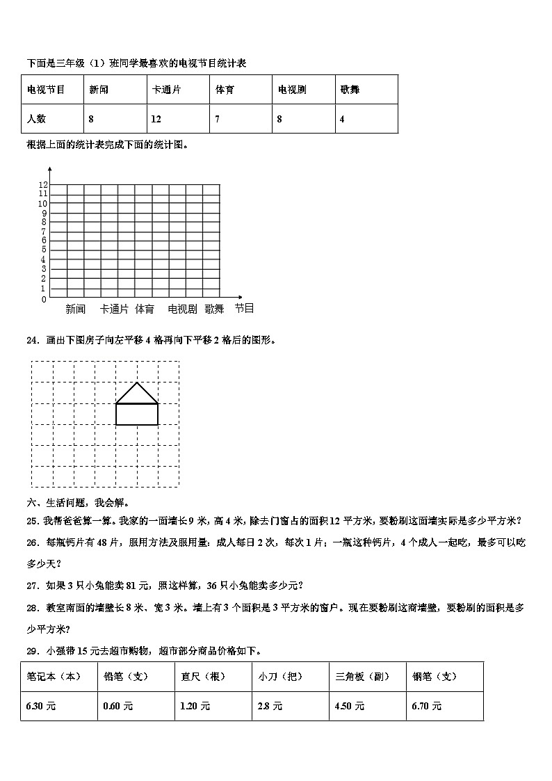 2023届福建省福州市马尾区三年级数学第二学期期末预测试题含解析第3页