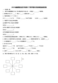 2023届福建省龙岩市杭县三下数学期末质量跟踪监视试题含解析