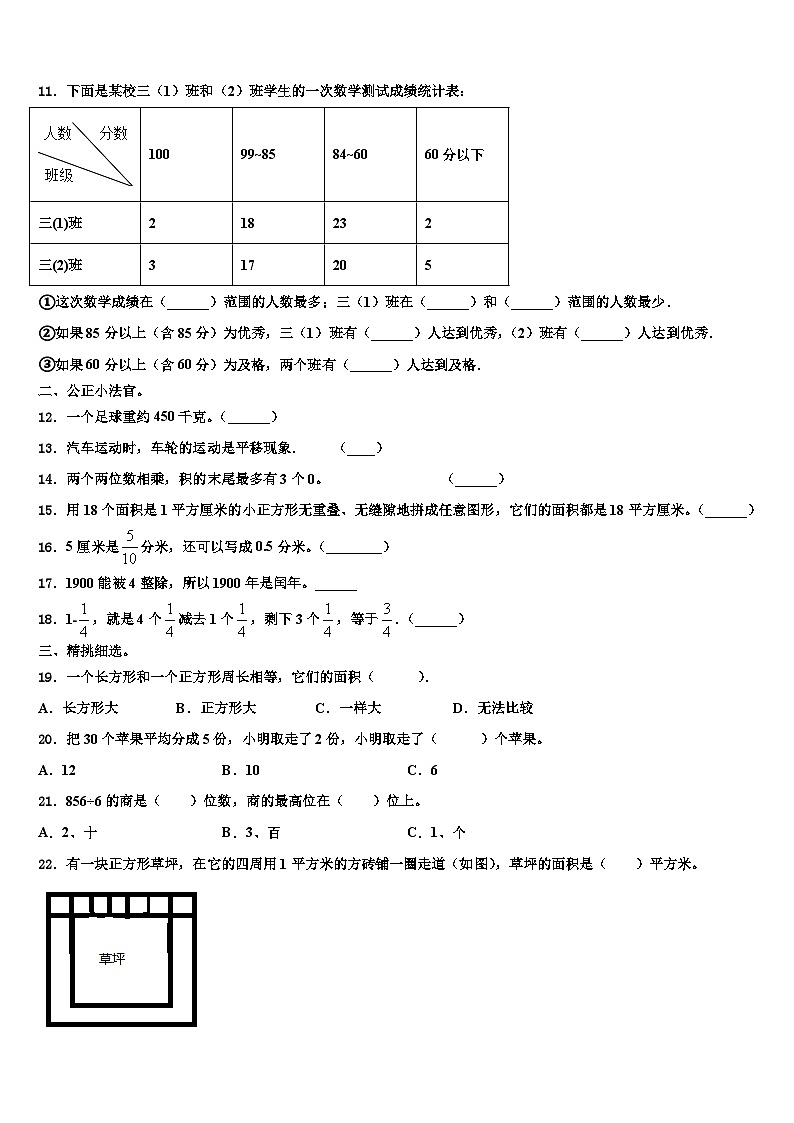 2023届福建省龙岩市杭县三下数学期末质量跟踪监视试题含解析02
