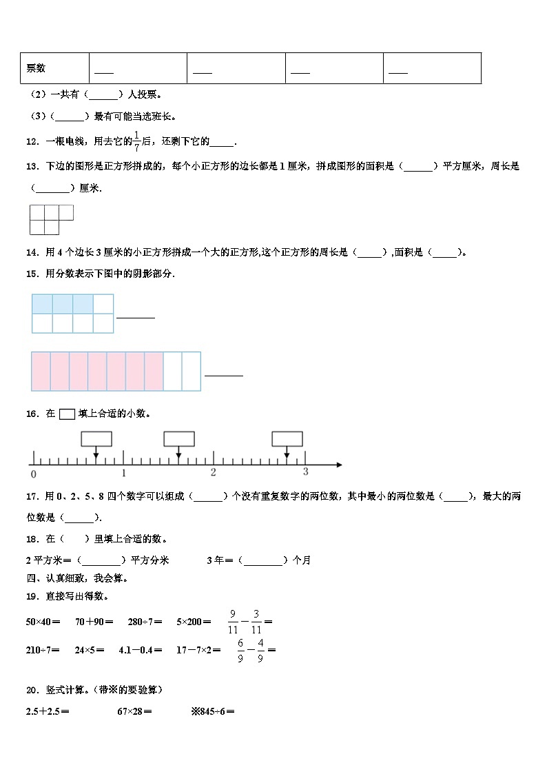 2023届福建省龙岩市上杭县三年级数学第二学期期末监测模拟试题含解析02