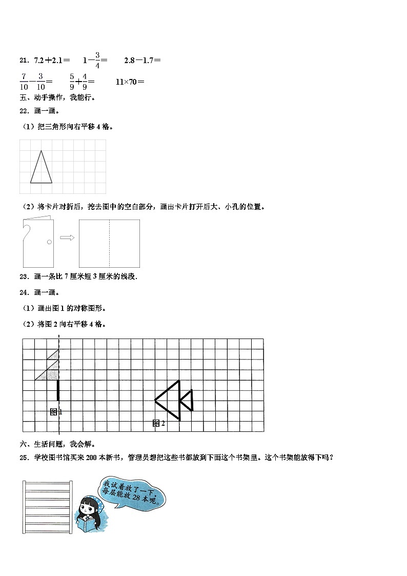 2023届福建省龙岩市上杭县三年级数学第二学期期末监测模拟试题含解析03