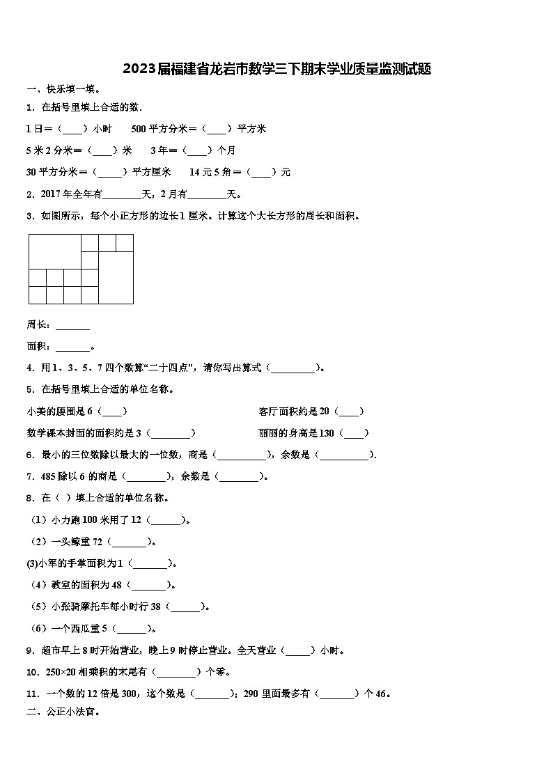 2023届福建省龙岩市数学三下期末学业质量监测试题含解析01