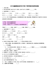 2023届福建省龙岩市长汀县三下数学期末质量检测试题含解析