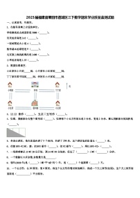 2023届福建省莆田市荔城区三下数学期末学业质量监测试题含解析