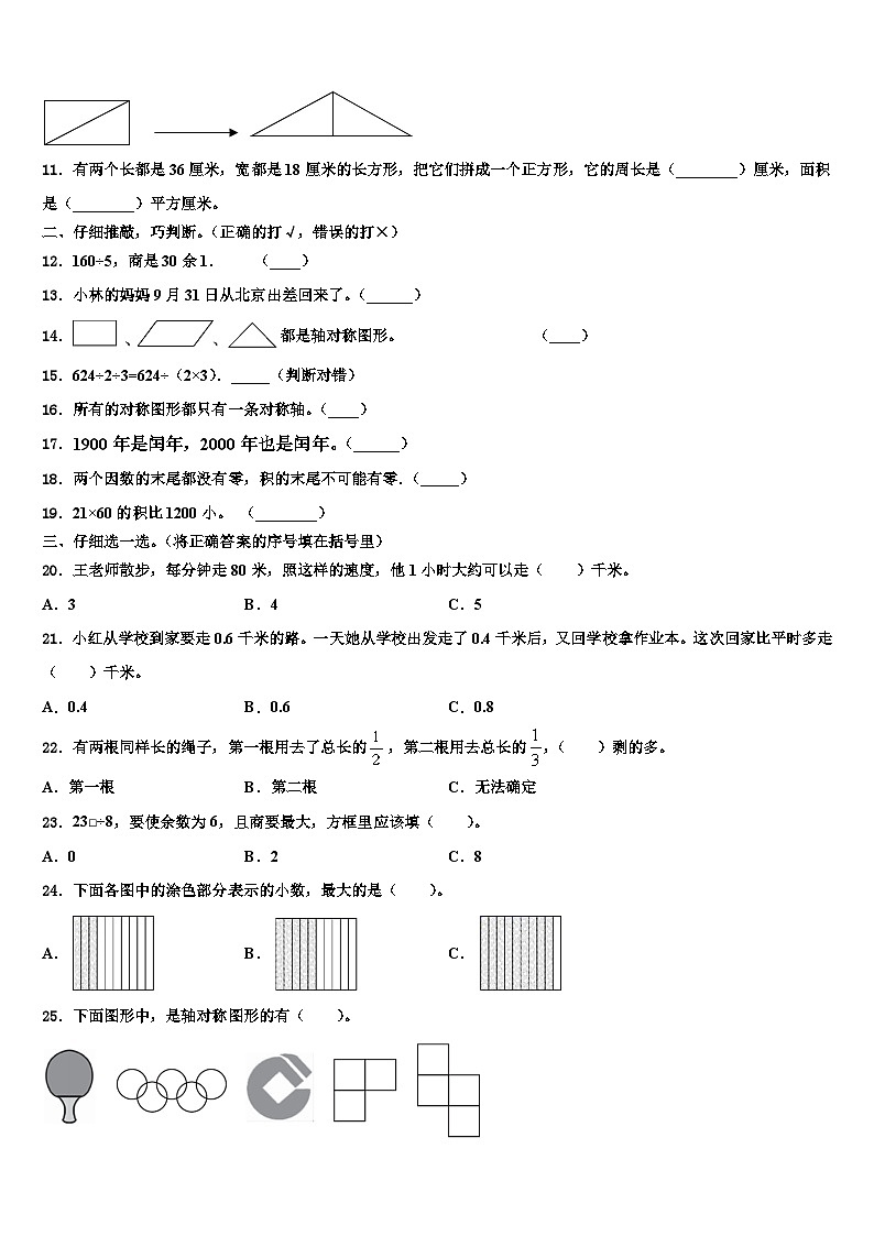 2023届福建省莆田市荔城区三下数学期末学业质量监测试题含解析第2页