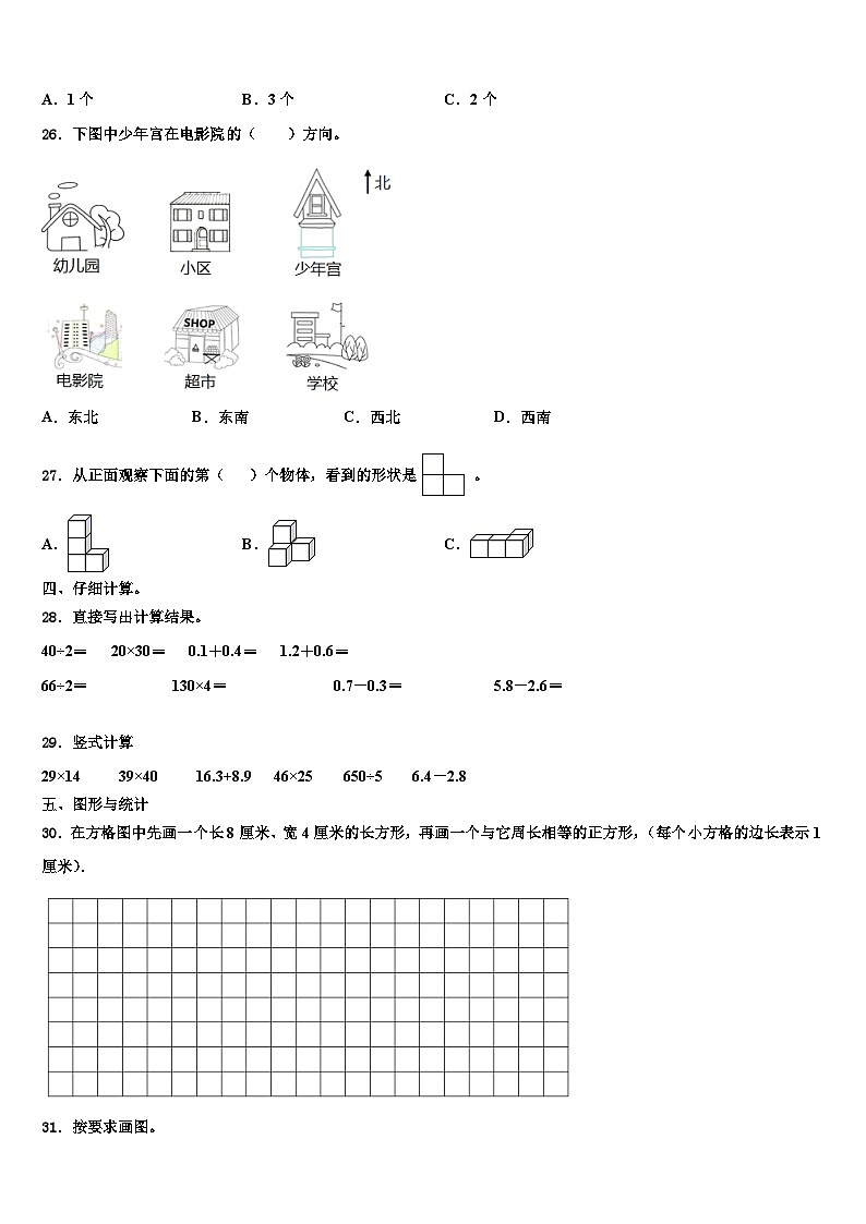 2023届福建省莆田市荔城区三下数学期末学业质量监测试题含解析第3页