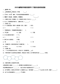 2023届阜新市细河区数学三下期末达标检测试题含解析