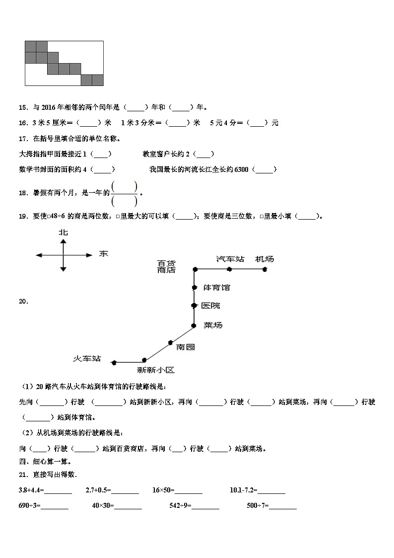 2023届阜新市细河区数学三下期末达标检测试题含解析第2页