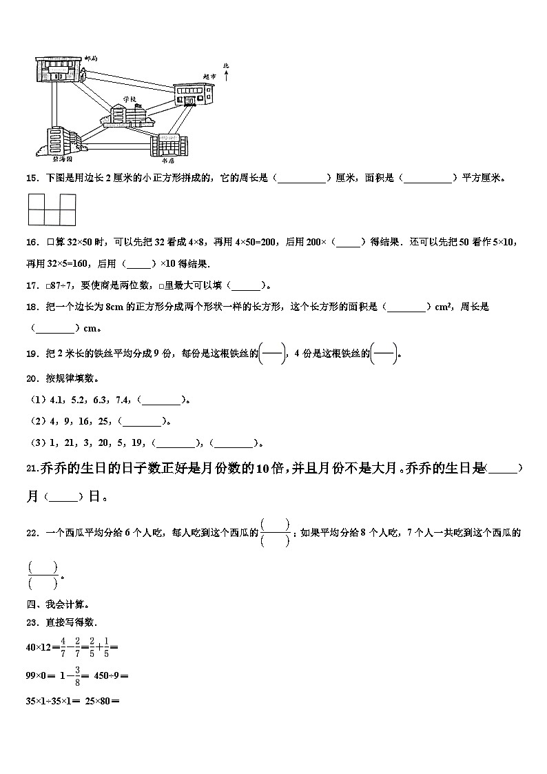2023届阜阳市界首市三下数学期末考试模拟试题含解析第2页