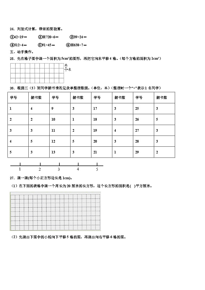 2023届阜阳市界首市三下数学期末考试模拟试题含解析第3页