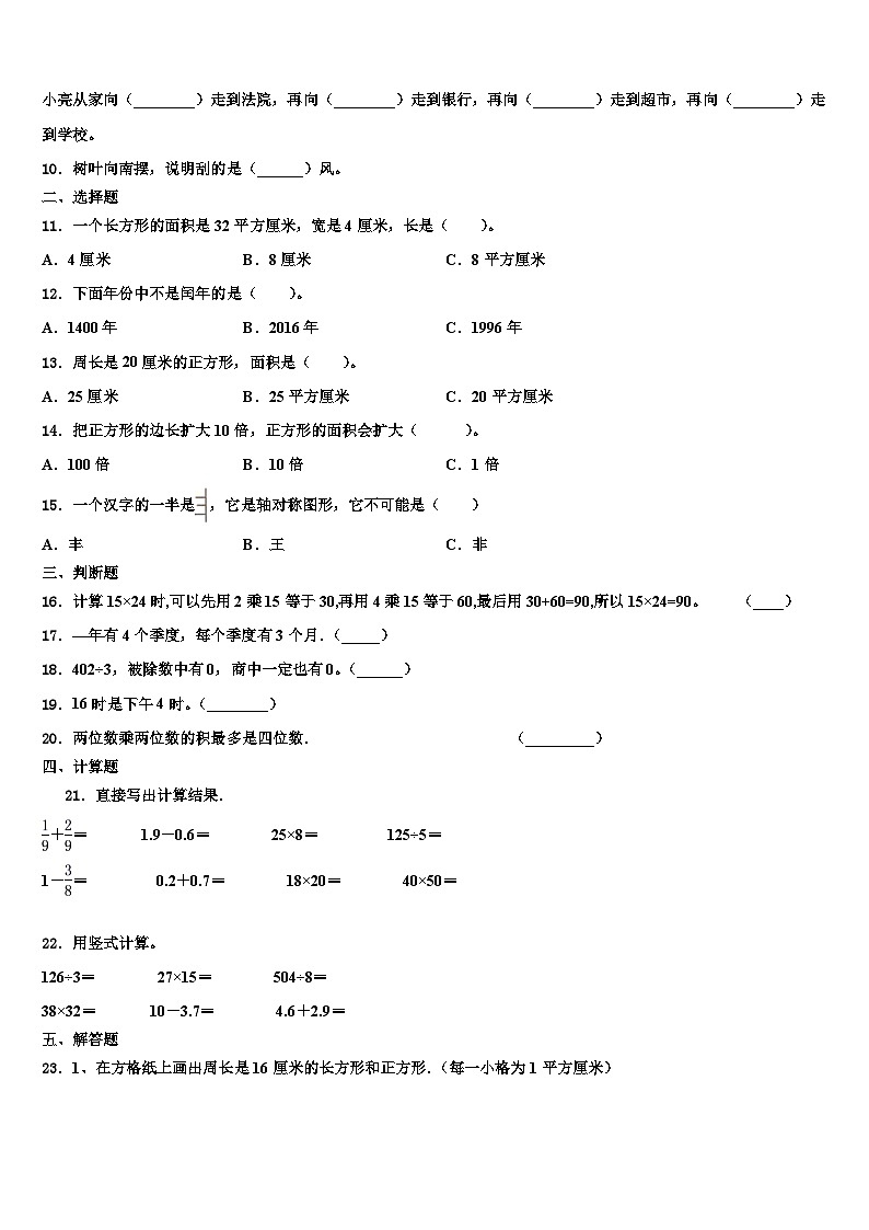 2023届阜阳市太和县数学三下期末质量检测模拟试题含解析02