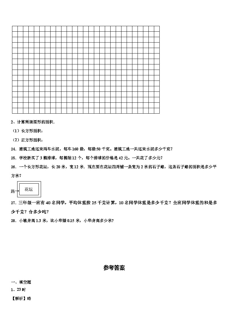 2023届阜阳市太和县数学三下期末质量检测模拟试题含解析03