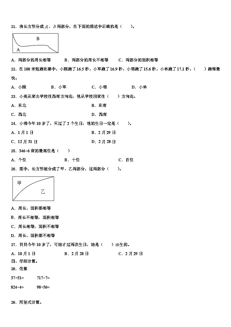 2023届赣州市龙南县三年级数学第二学期期末监测模拟试题含解析第2页