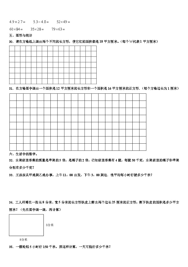2023届赣州市龙南县三年级数学第二学期期末监测模拟试题含解析第3页