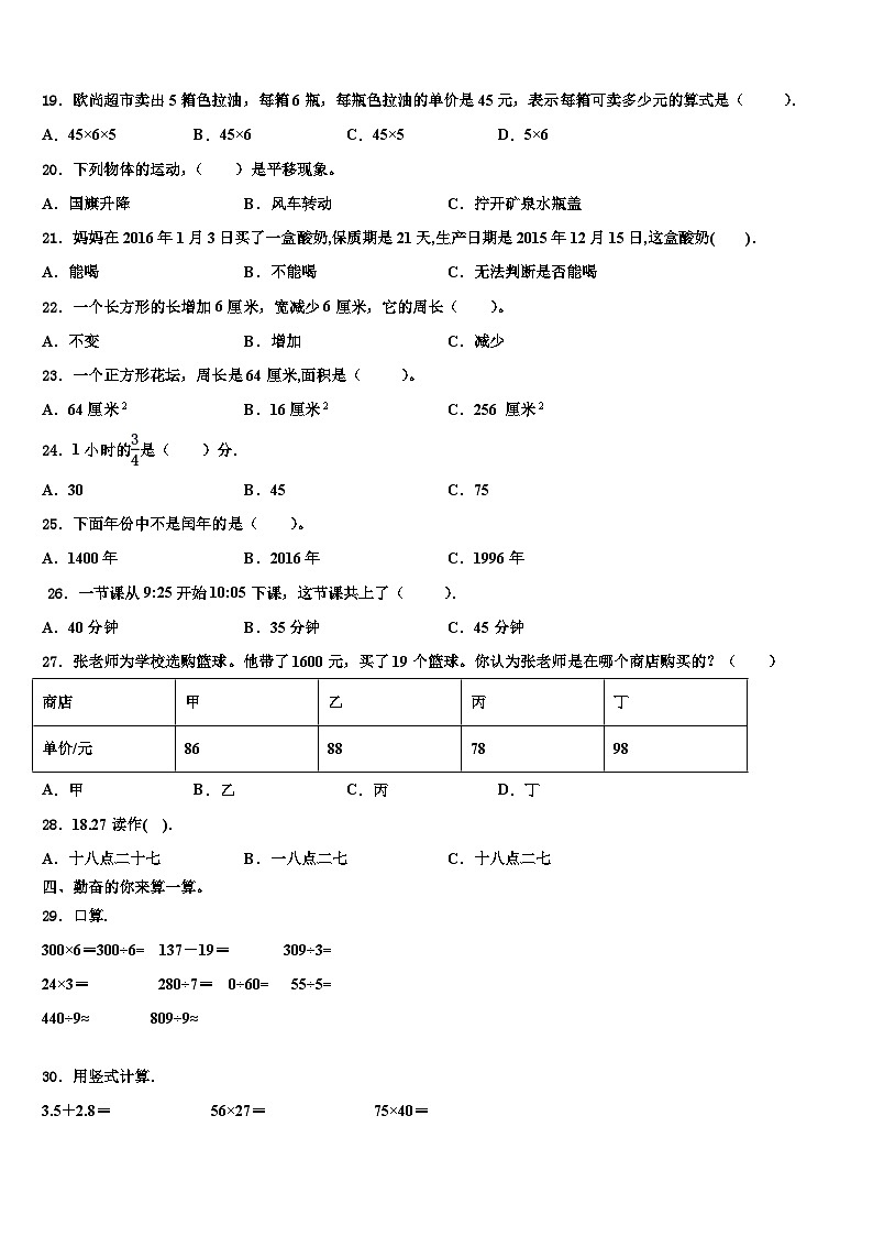 2023届高淳县三年级数学第二学期期末联考模拟试题含解析第2页