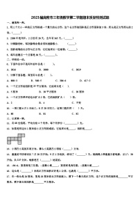 2023届高密市三年级数学第二学期期末质量检测试题含解析