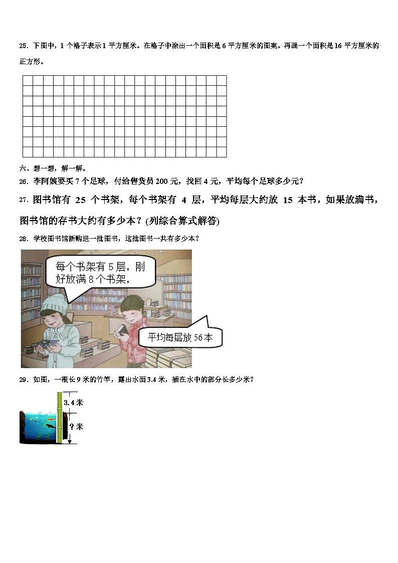2023届高密市三年级数学第二学期期末质量检测试题含解析第3页