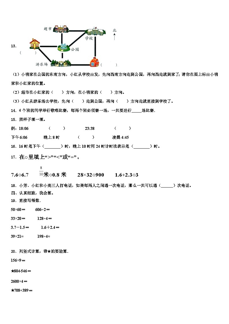 2023届贵南县三年级数学第二学期期末预测试题含解析第2页