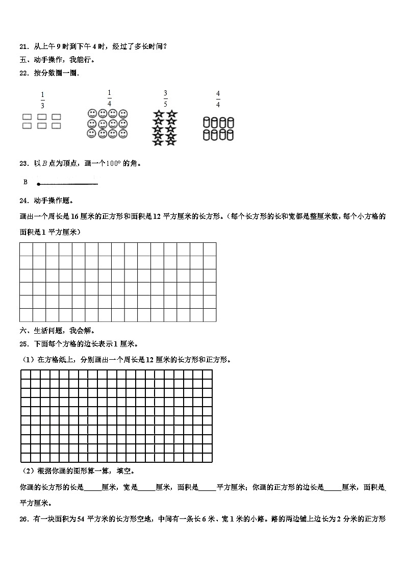 2023届贵南县三年级数学第二学期期末预测试题含解析第3页