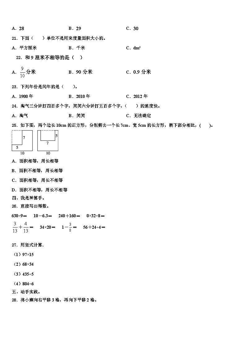 2023届贵阳市开阳县三年级数学第二学期期末统考试题含解析第2页