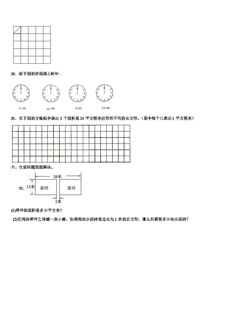 2023届贵阳市开阳县三年级数学第二学期期末统考试题含解析第3页