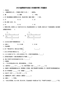 2023届贵阳市乌当区三年级数学第二学期期末含解析