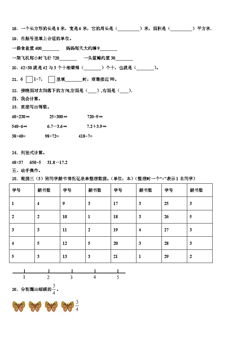 2023届贵阳市乌当区三年级数学第二学期期末含解析第2页