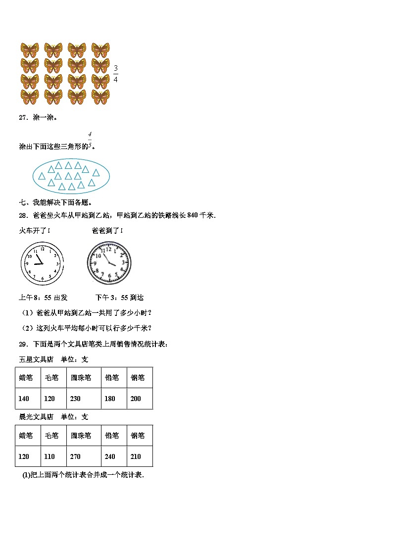 2023届贵阳市乌当区三年级数学第二学期期末含解析第3页