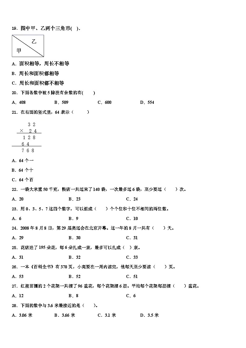 2023届贵阳市修文县三下数学期末达标检测模拟试题含解析第2页