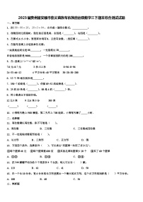 2023届贵州省安顺市紫云苗族布依族自治县数学三下期末综合测试试题含解析