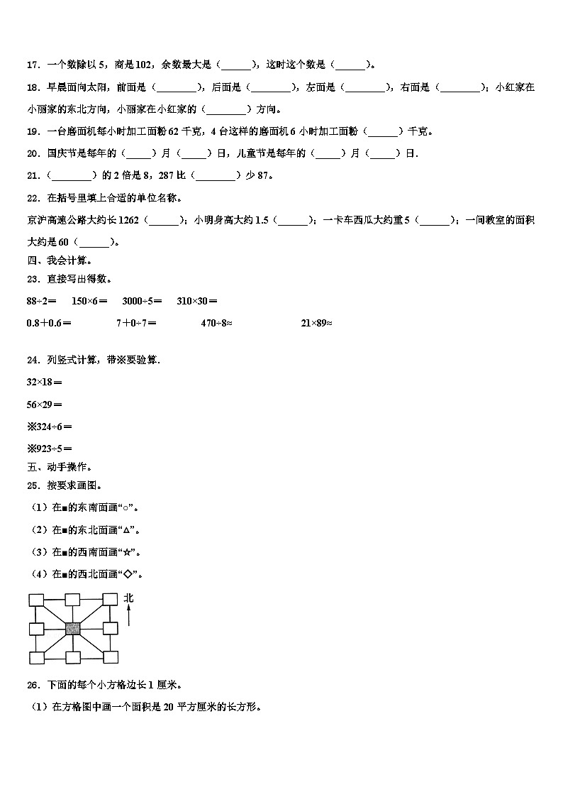 2023届贵州省毕节地区大方县三年级数学第二学期期末综合测试试题含解析第2页