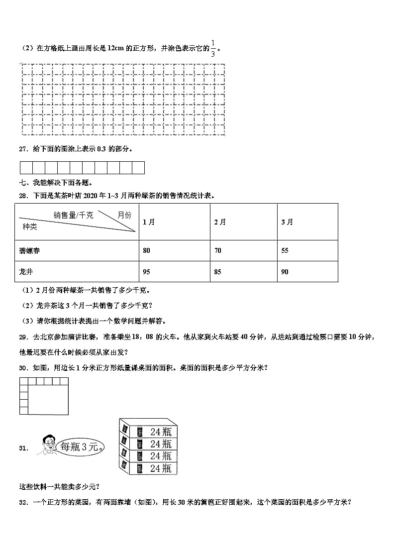 2023届贵州省毕节地区大方县三年级数学第二学期期末综合测试试题含解析第3页