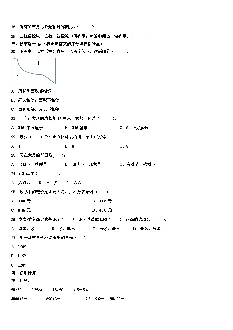 2023届贵州省贵阳市白云区三下数学期末监测试题含解析第2页