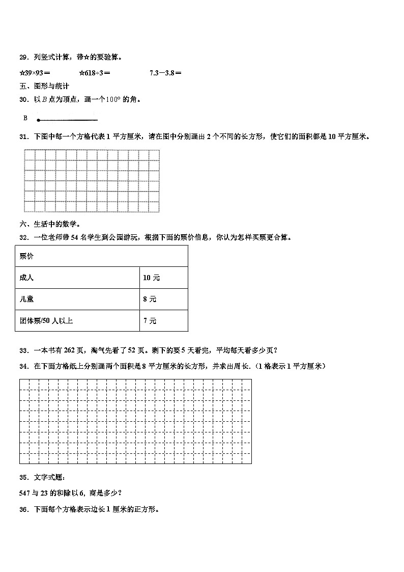 2023届贵州省贵阳市白云区三下数学期末监测试题含解析第3页