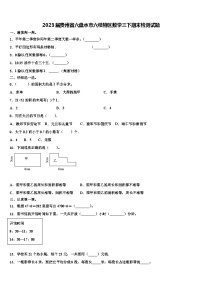 2023届贵州省六盘水市六枝特区数学三下期末检测试题含解析