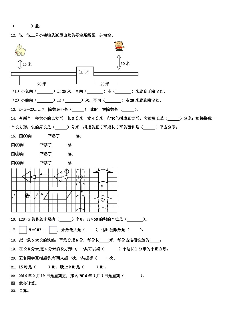 2023届贵州省贵阳市三县一市数学三下期末考试试题含解析第2页