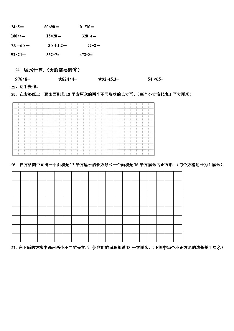 2023届贵州省贵阳市三县一市数学三下期末考试试题含解析第3页