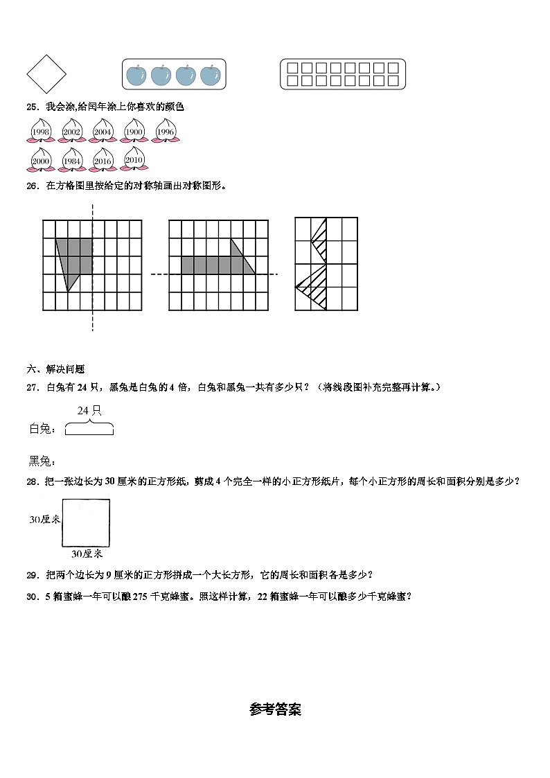 2023届贵州省六盘水水城区三年级数学第二学期期末考试试题含解析第3页