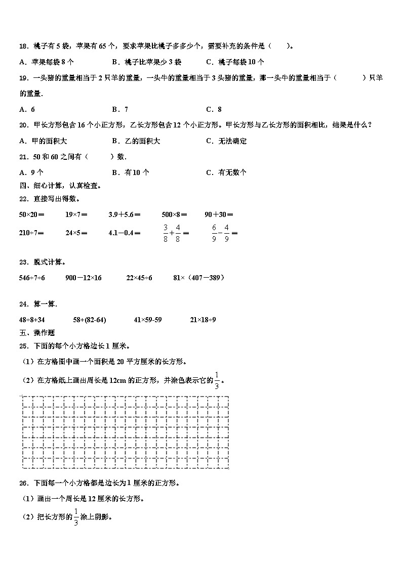 2023届贵州省普安县三年级数学第二学期期末联考模拟试题含解析02