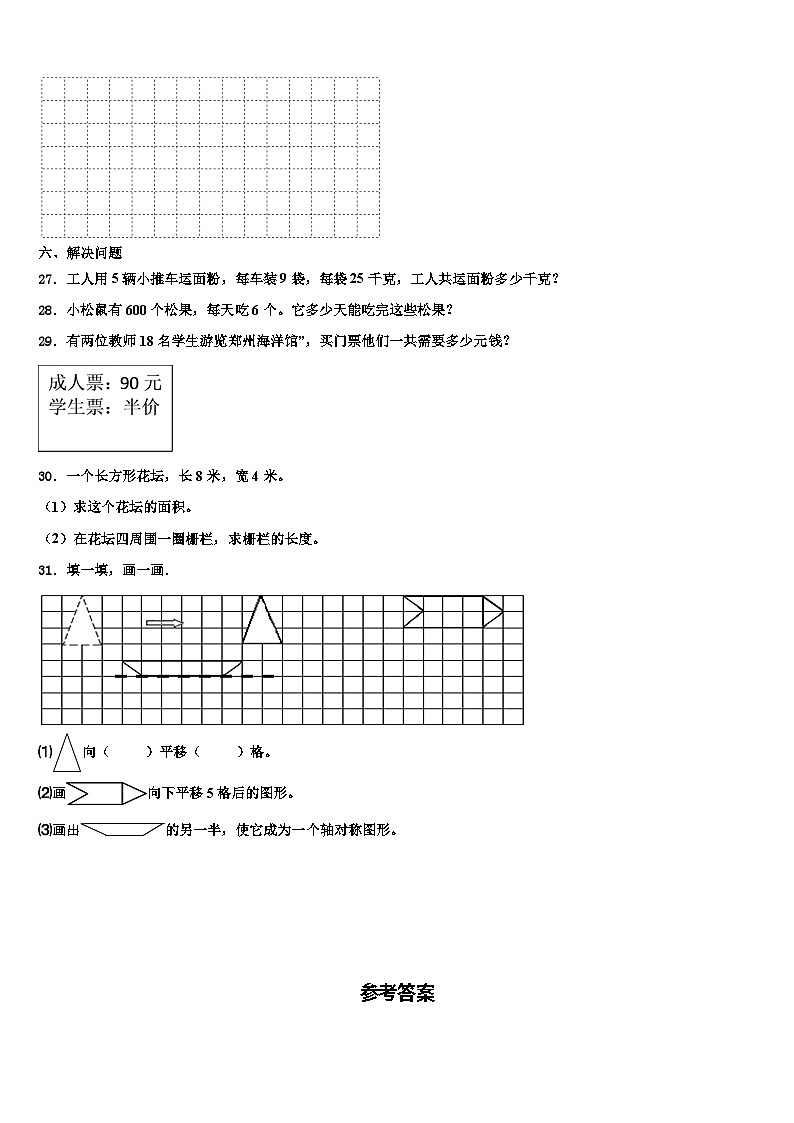 2023届贵州省普安县三年级数学第二学期期末联考模拟试题含解析03