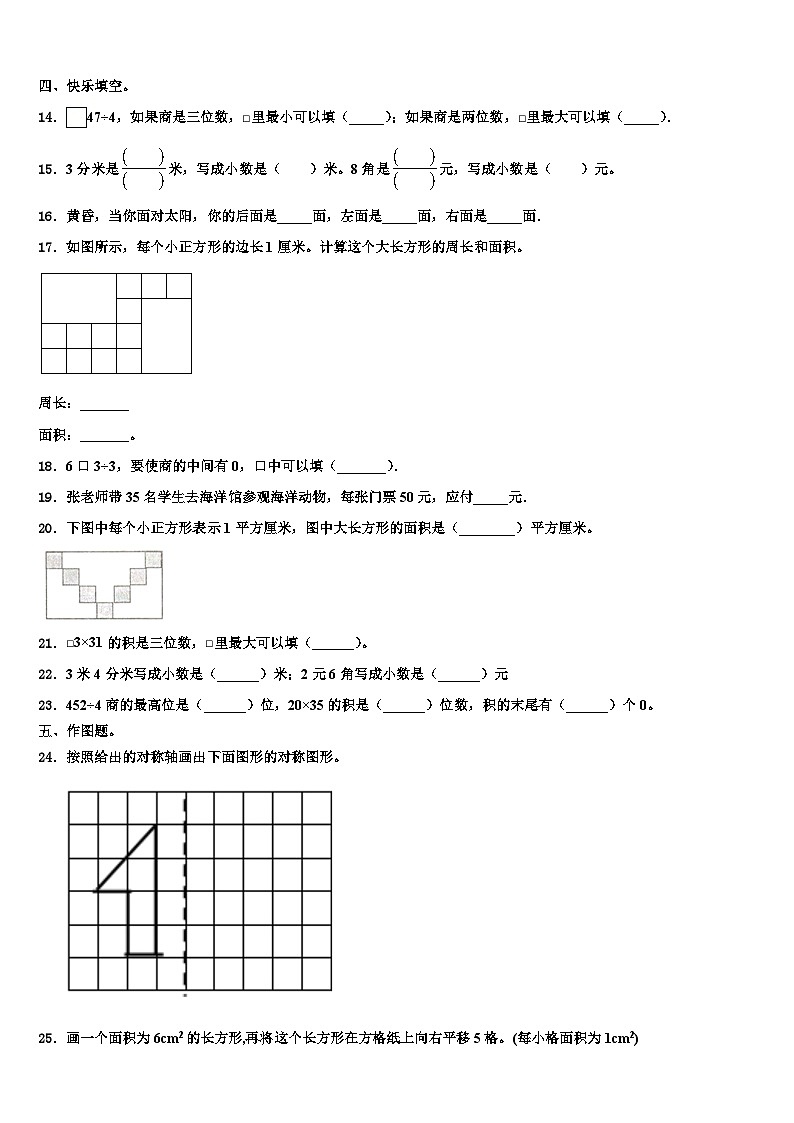 2023届贵州省黔东南南苗族侗族自治州施秉县三年级数学第二学期期末综合测试模拟试题含解析第2页